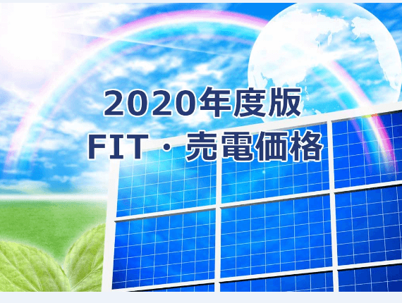 พอดีราคา FY2020 ตัดสินใจอย่างเป็นทางการการเปลี่ยนแปลงที่สำคัญในตลาดพลังงานแสงอาทิตย์